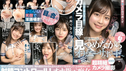 Kanon Kanade - Ejaculation Control: Staring Straight Into Your Eye preview