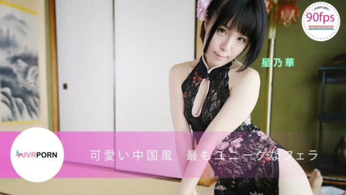 Hana Hoshino's Exotic Chinese Style BJ in VR preview